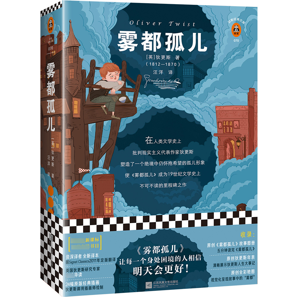 雾都孤儿