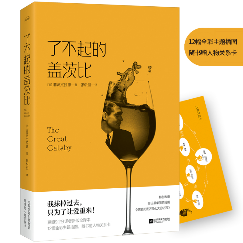 了不起的盖茨比(精)