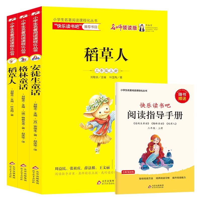 新版小学生名著阅读课程化丛书（3年级读书吧上册）（含阅读练习册）（共3册）