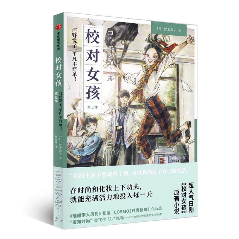 校对女孩(河野悦子平凡不简单第3季)