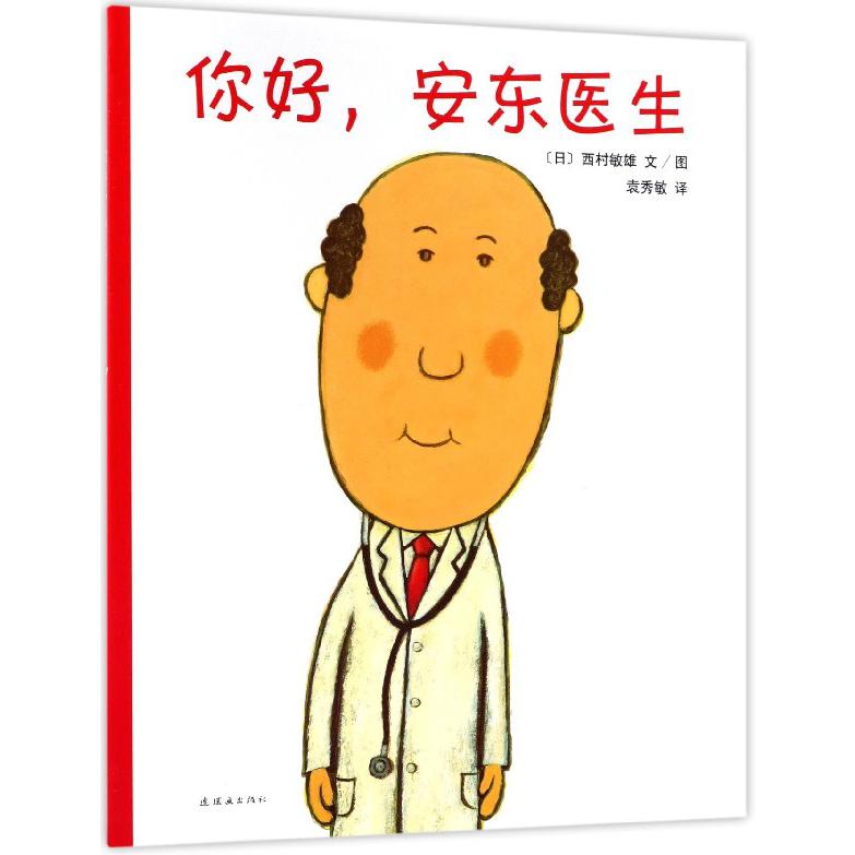 你好安东医生(精)