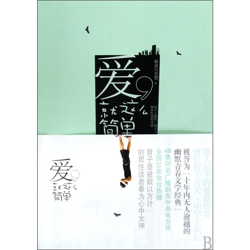 爱就这么简单