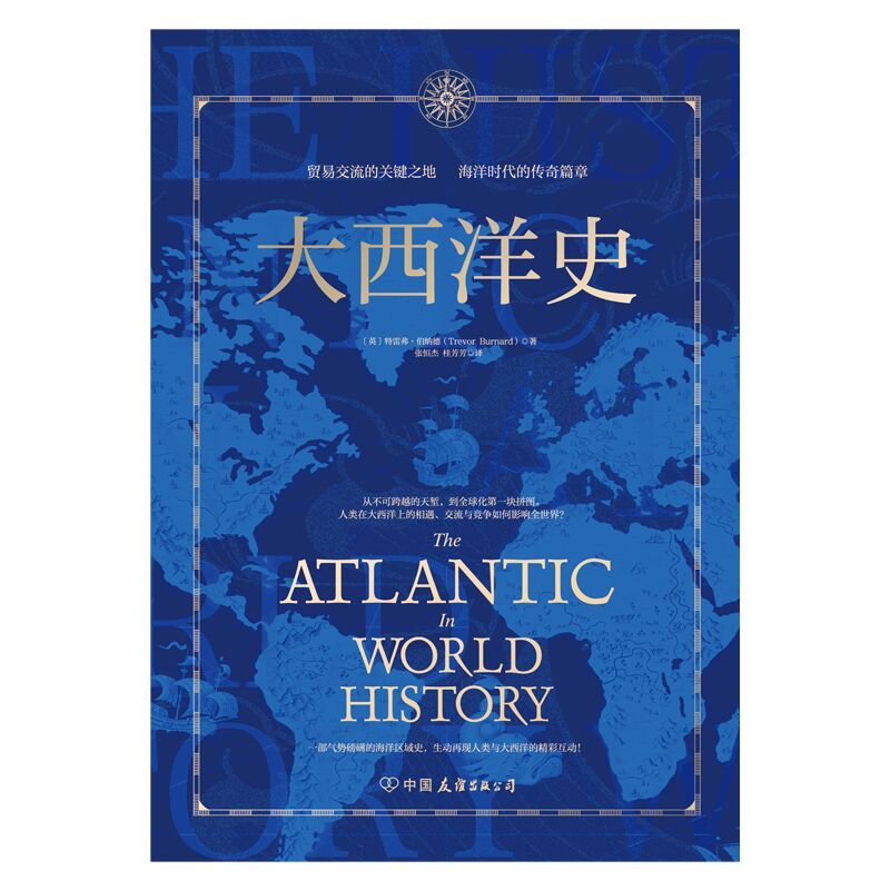 大西洋史