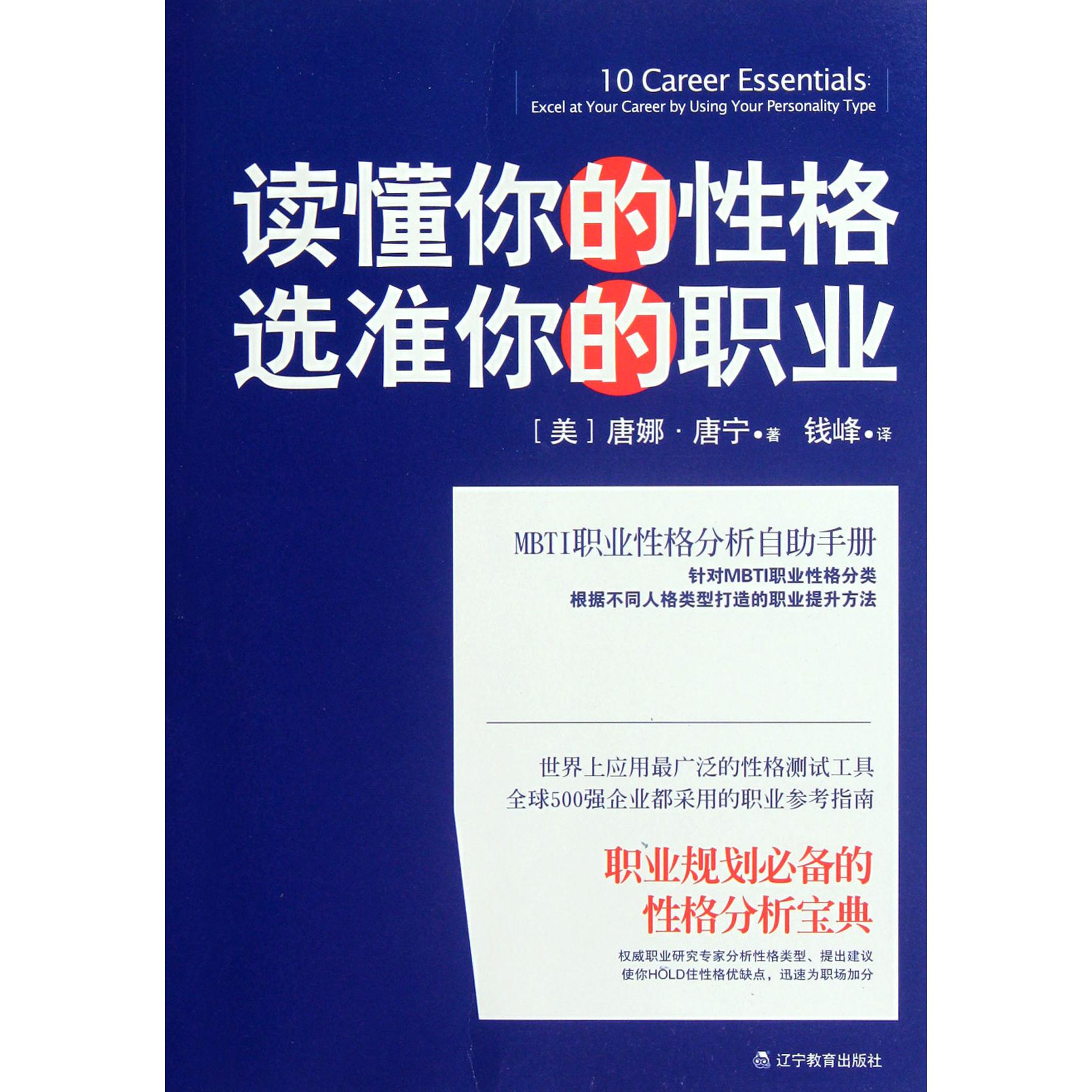 读懂你的性格选准你的职业