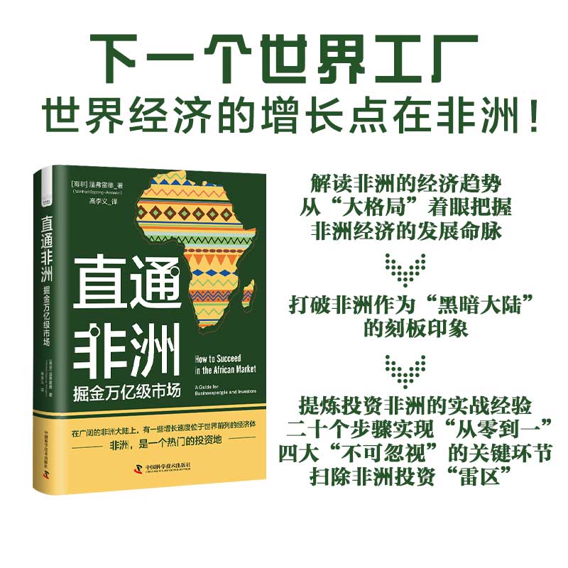 直通非洲:掘金万亿级市场