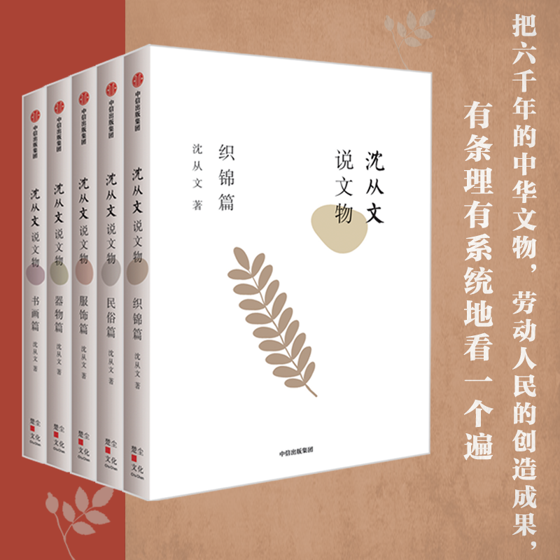 沈从文说文物
