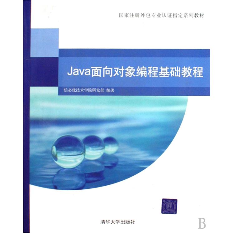Java面向对象编程基础教程