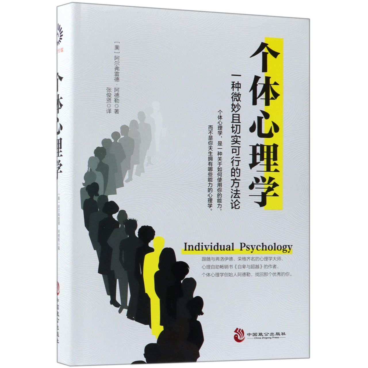个体心理学