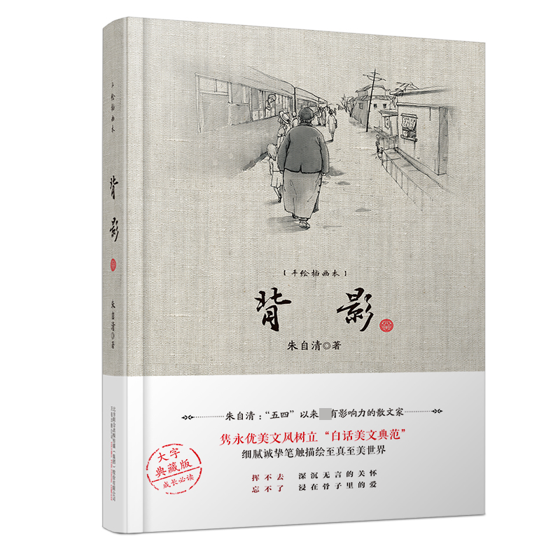 背影