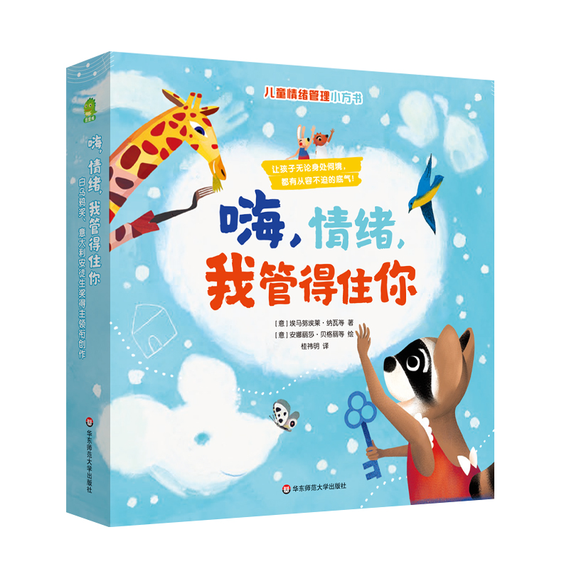 嗨,情绪,我管得住你