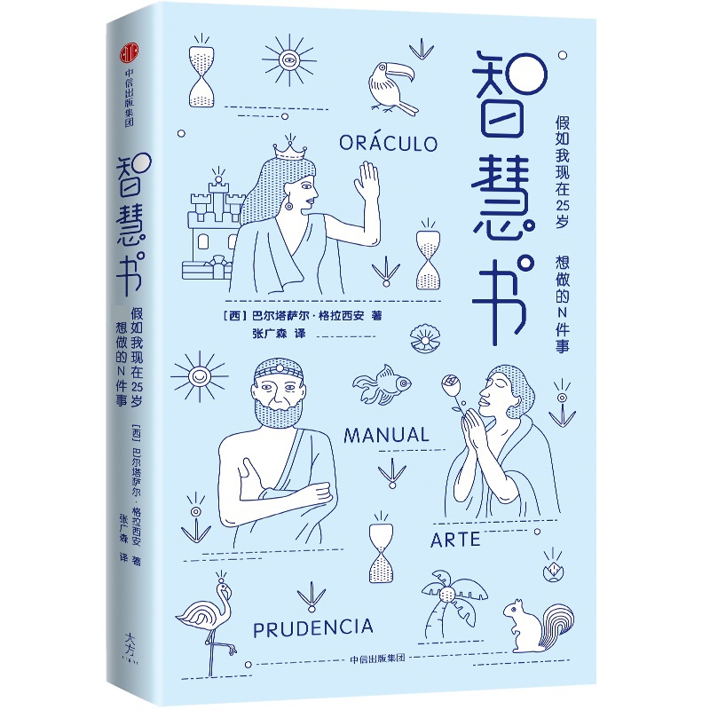 智慧书(假如我现在25岁最想做的N件事)