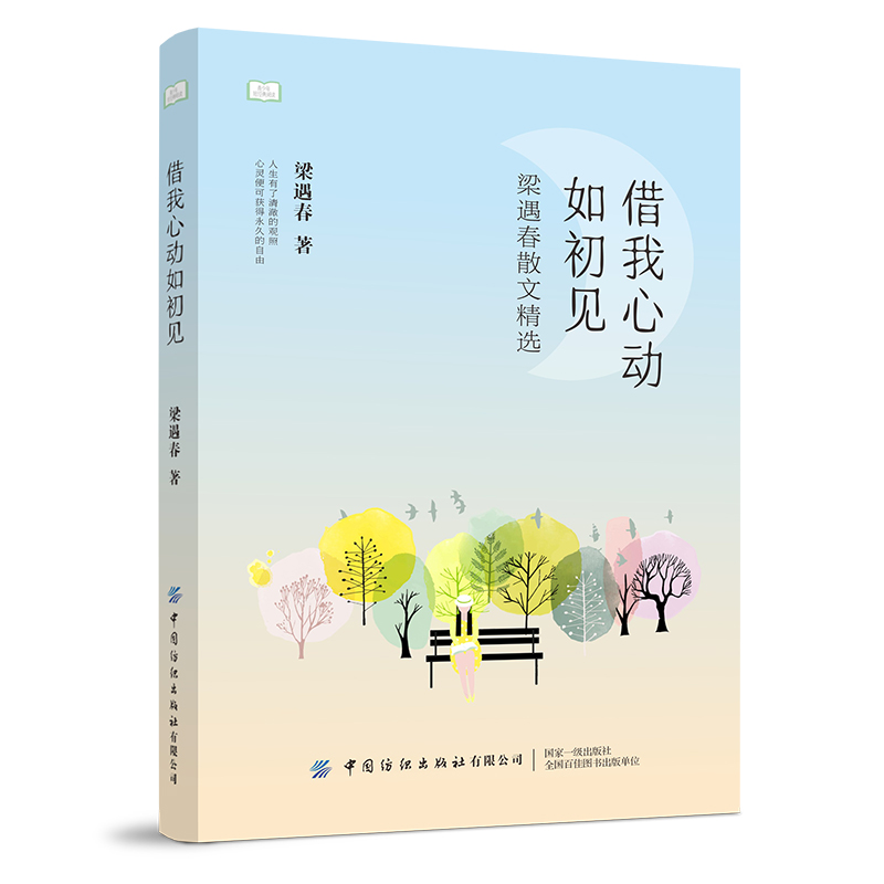 借我心动如初见(梁遇春散文精选)
