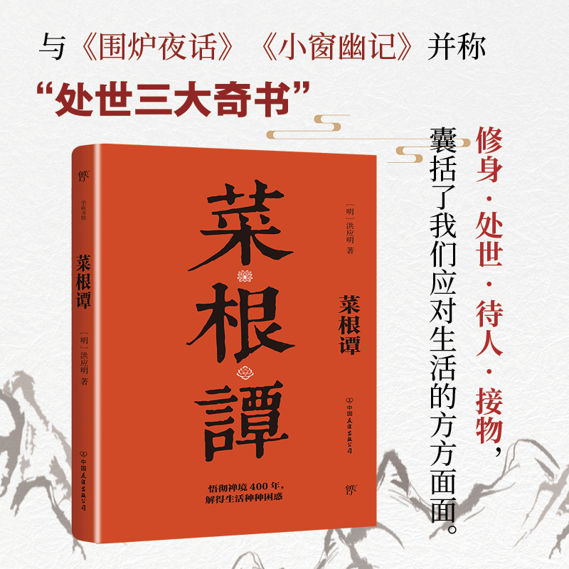 菜根谭