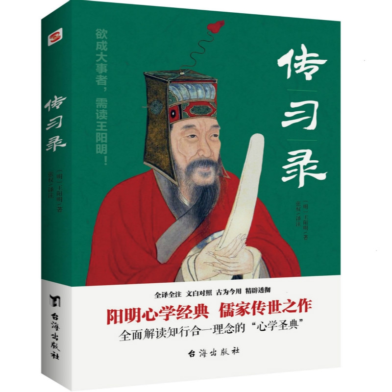 传习录