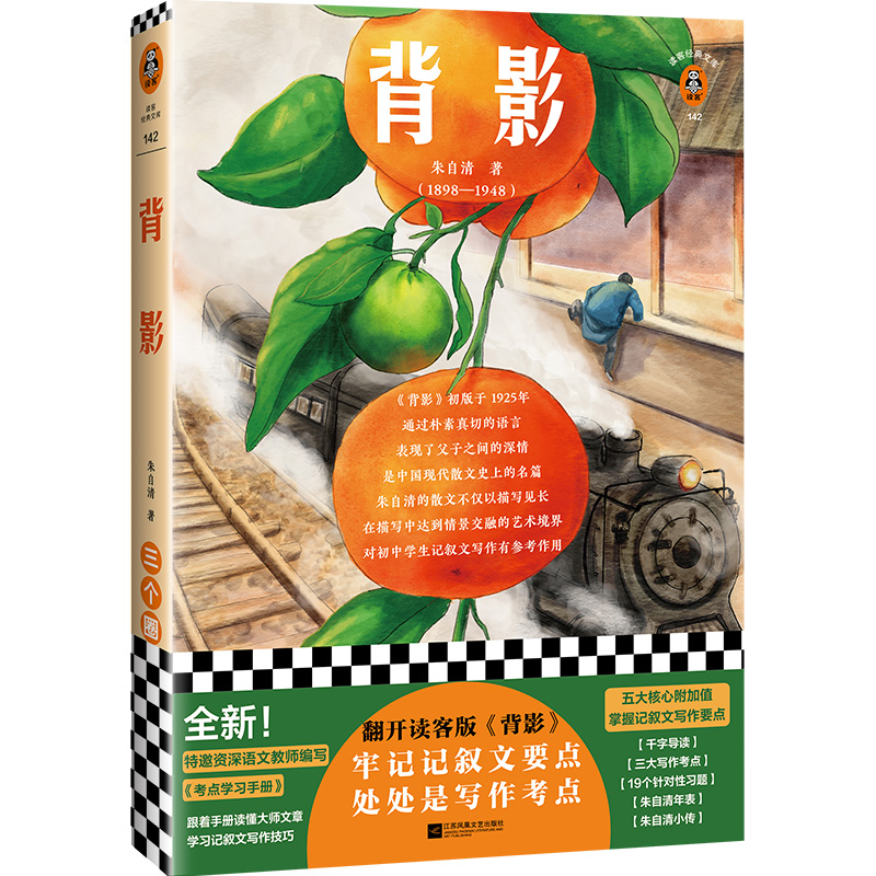 背影/读客经典文库