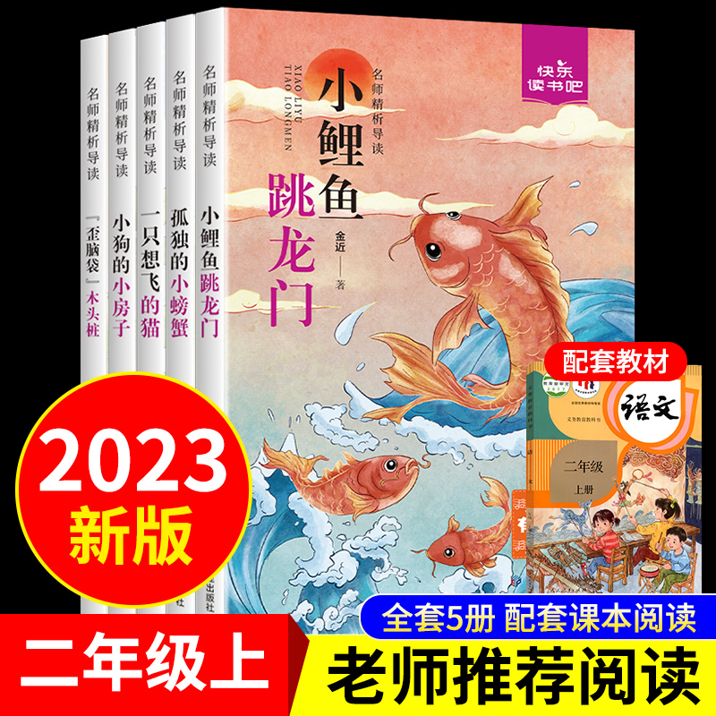 二年级上册  快乐读书吧