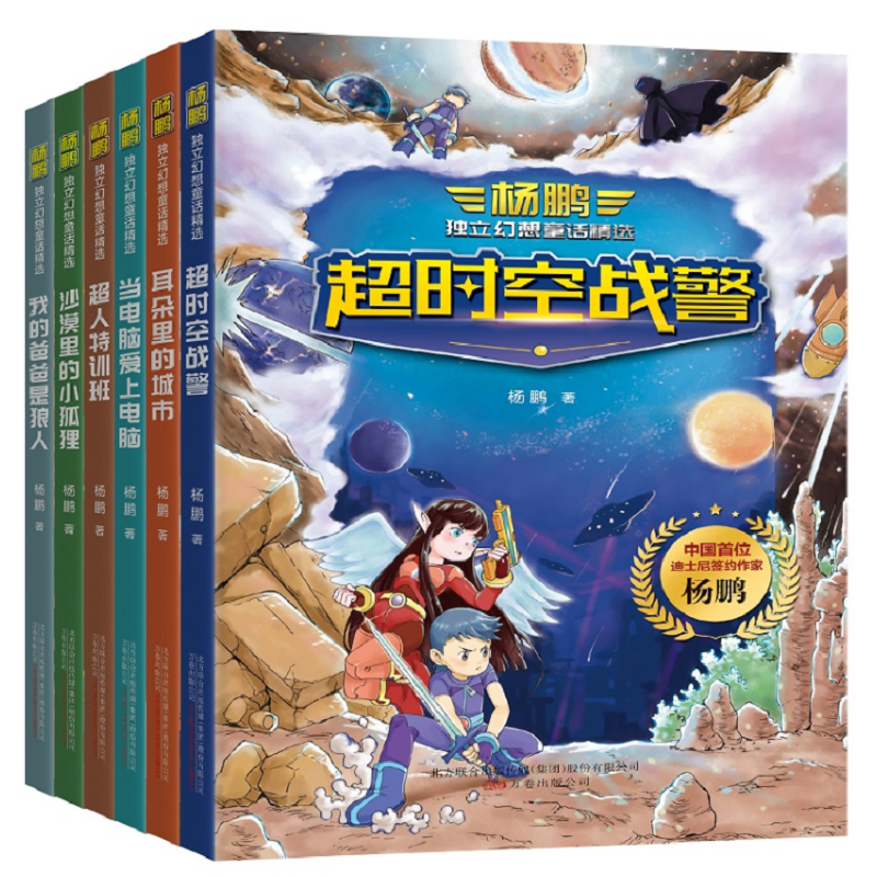 杨鹏独立幻想童话精选