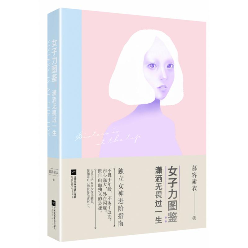 女子力图鉴(潇洒无畏过一生)