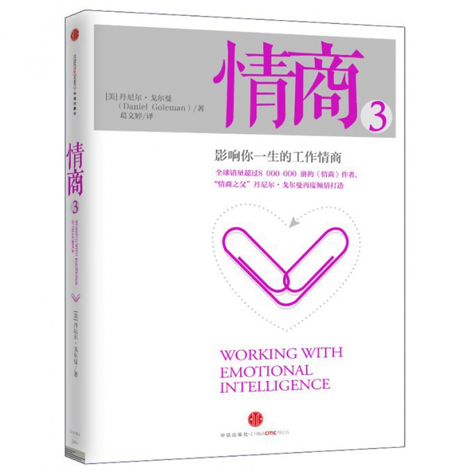 情商(3影响你一生的工作情商)