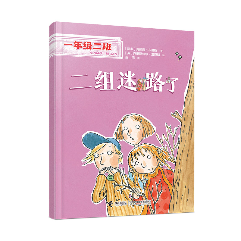 二组迷路了