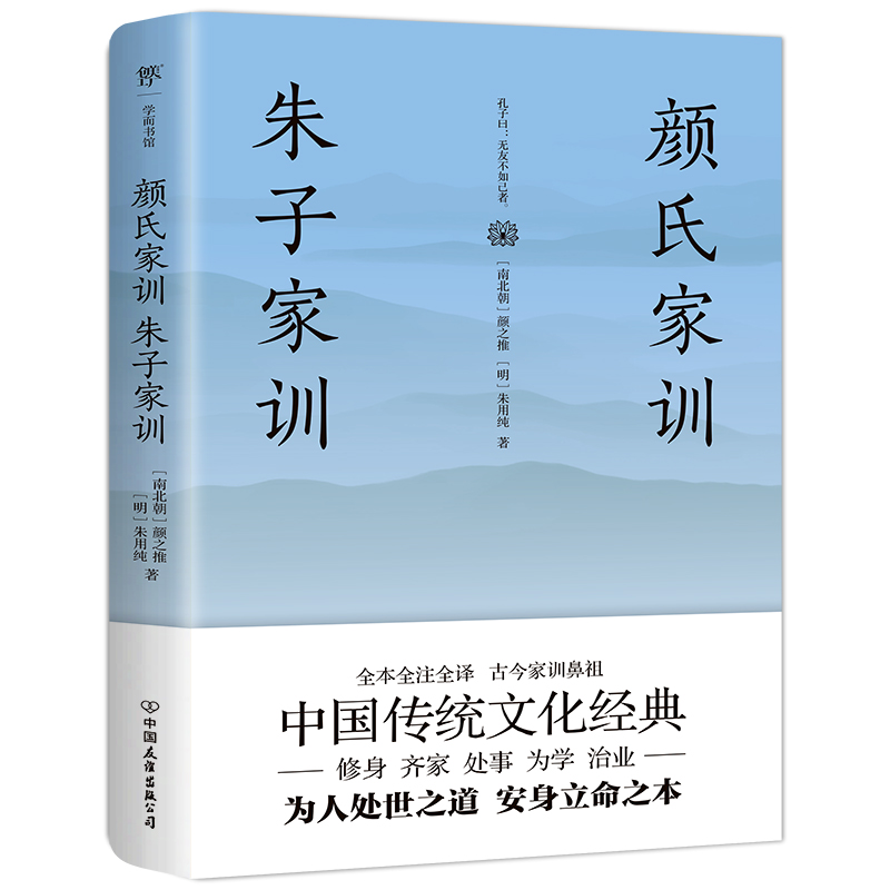 颜氏家训朱子家训