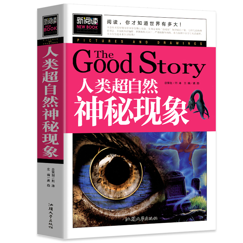 青少版新阅读-人类超自然的神秘现象