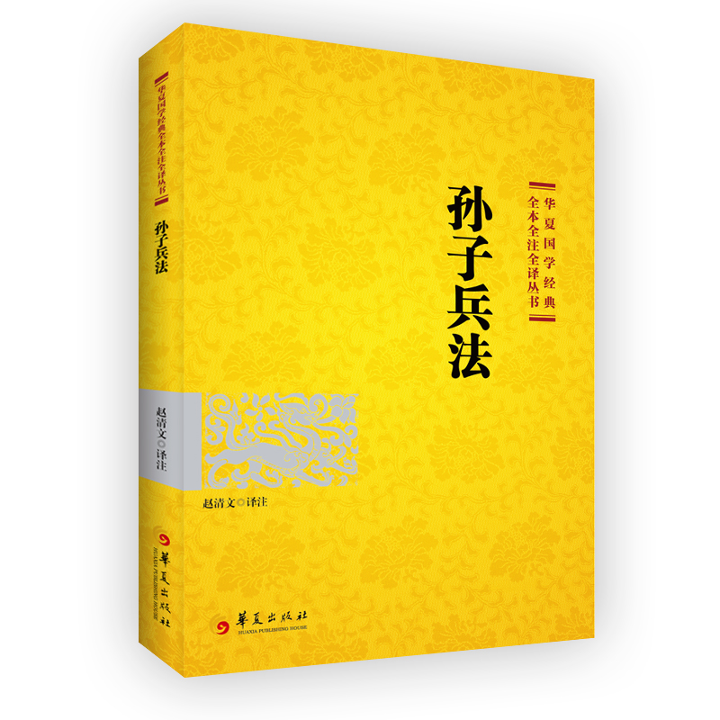 国学经典 孙子兵法 2021版