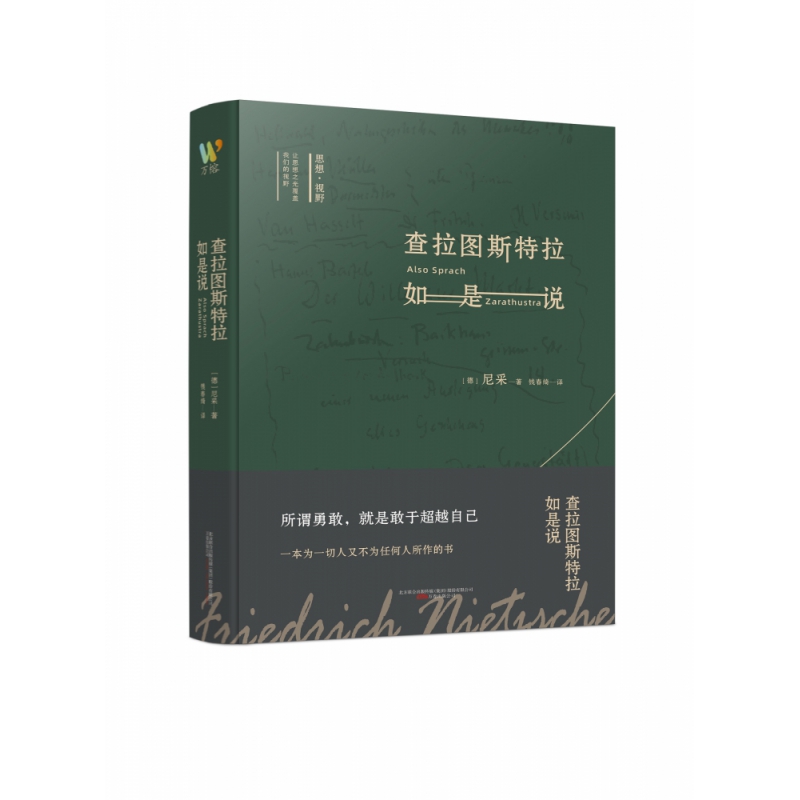 查拉图斯特拉如是说