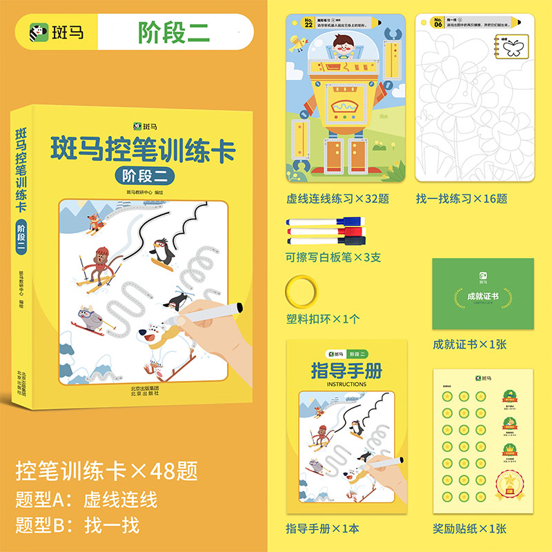 斑马控笔训练卡：阶段二