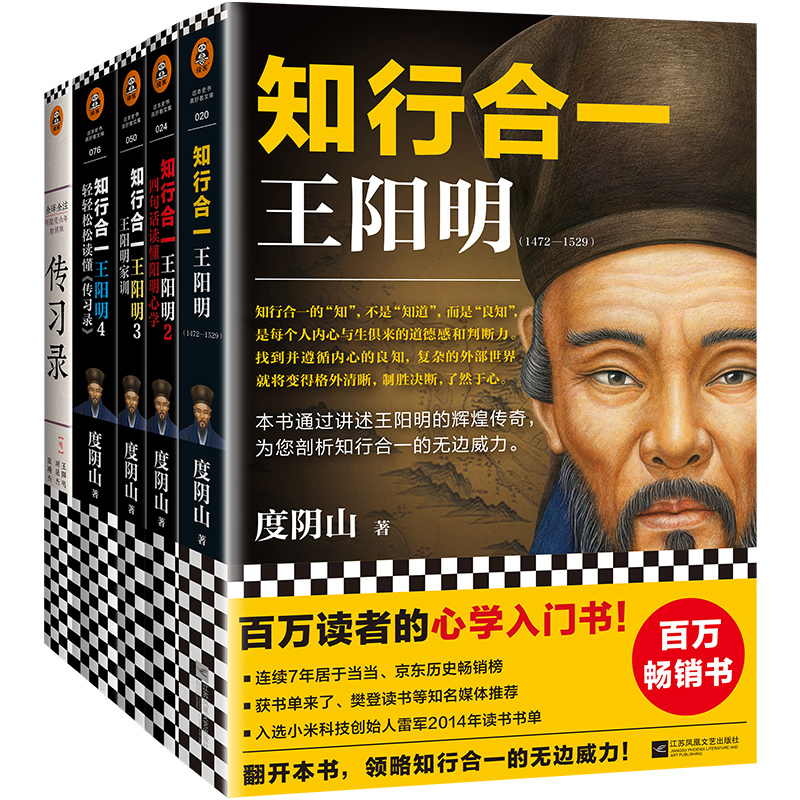 知行合一王阳明大全集新版(1+2+3+4+传习录)