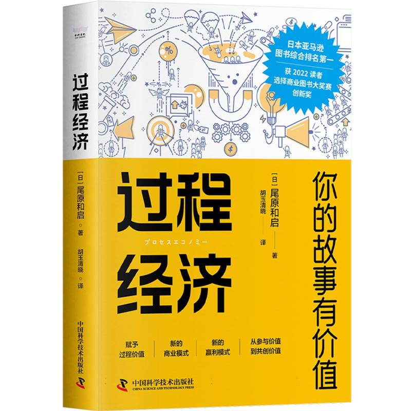 过程经济