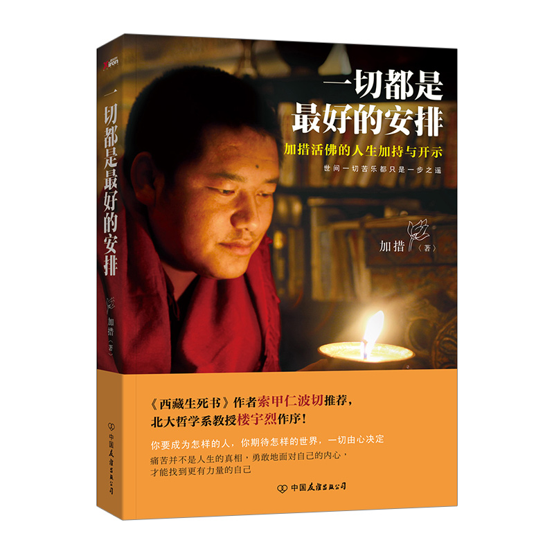 一切都是最好的安排 新版