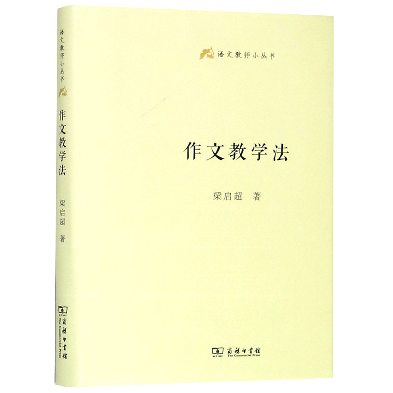 作文教学法(精)/语文教师小丛书