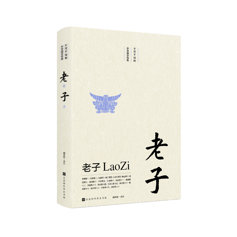 老子