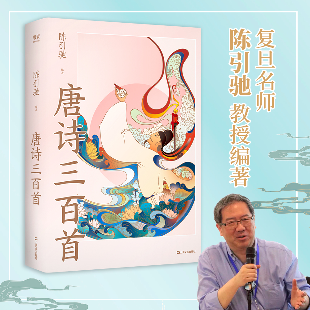 唐诗三百首