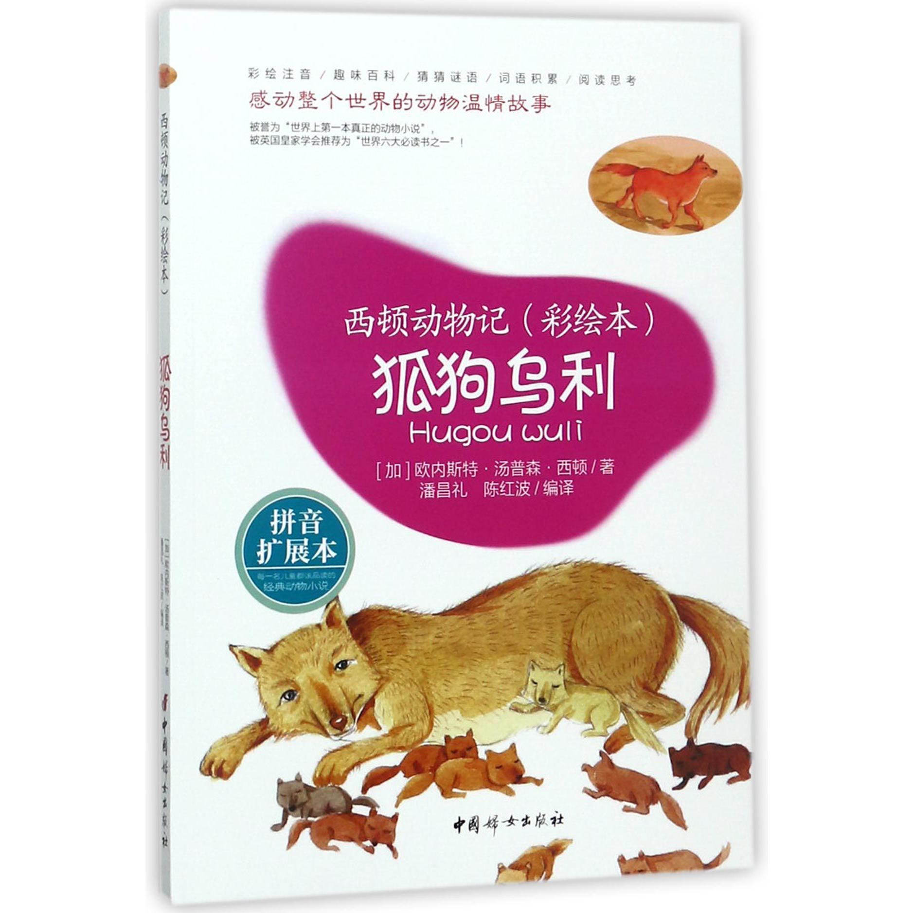 狐狗乌利
