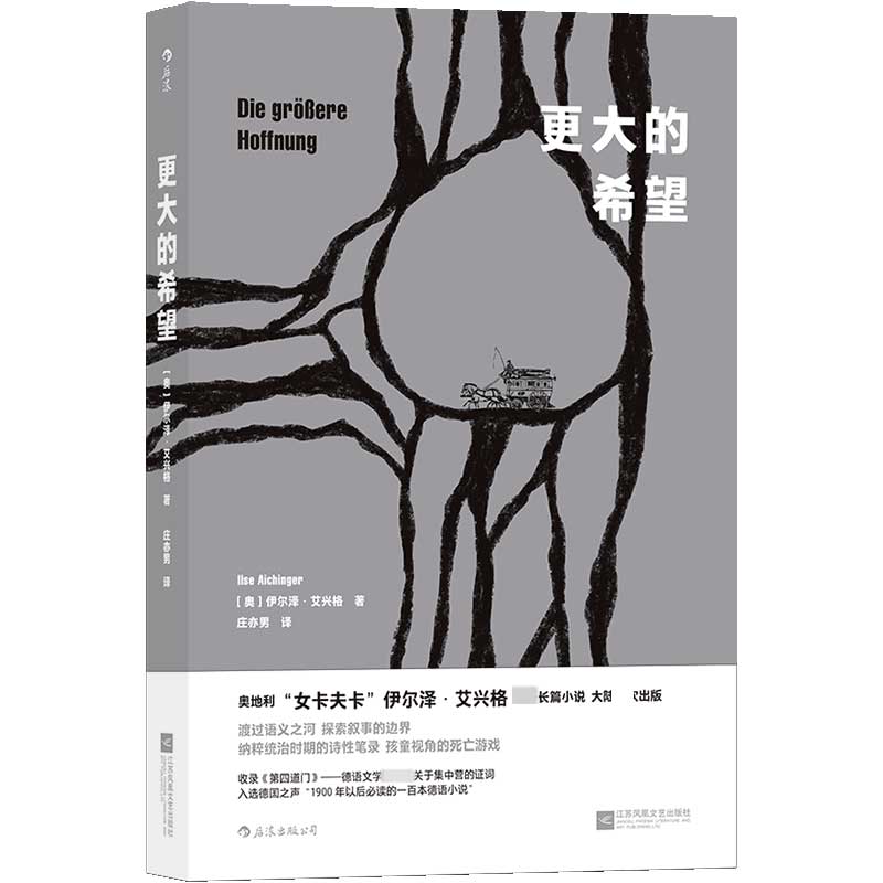 更大的希望
