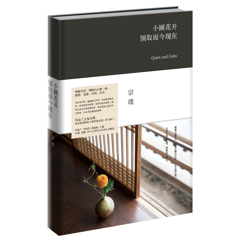 小圃花开，领取而今现在