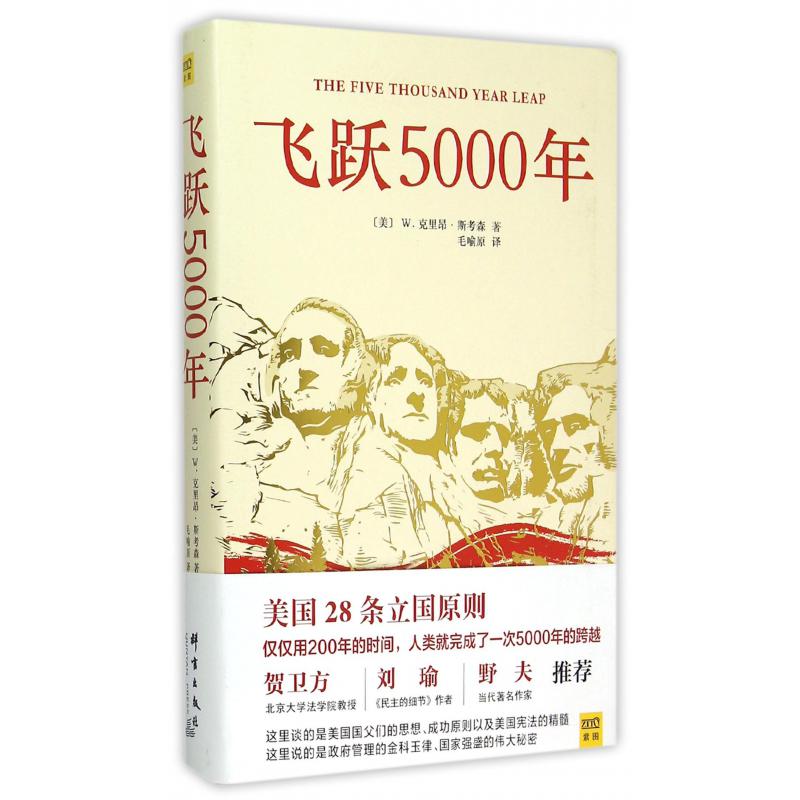 飞跃5000年(精)