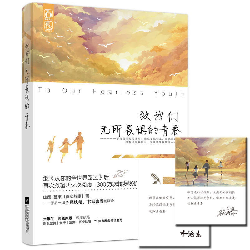 致我们无所畏惧的青春