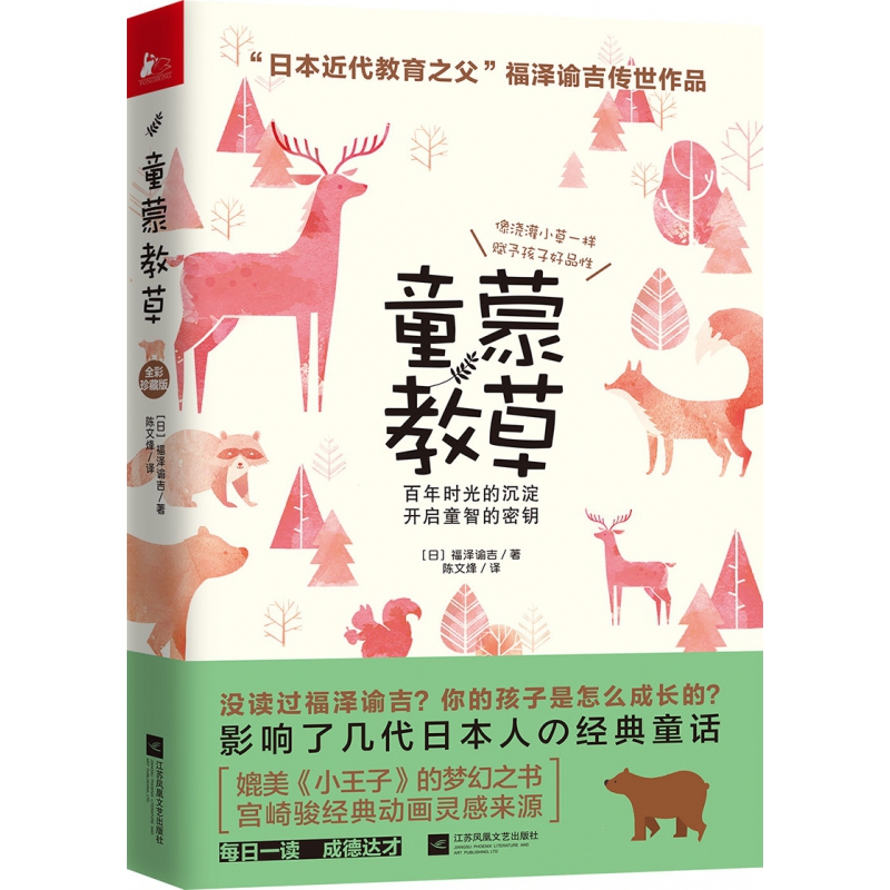 童蒙教草