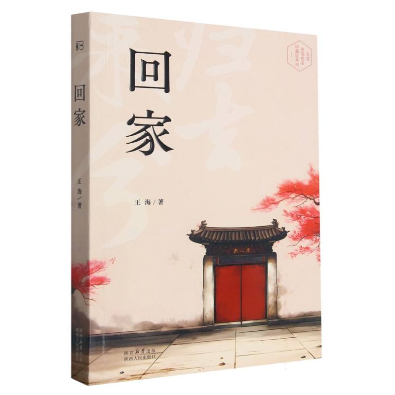 回家