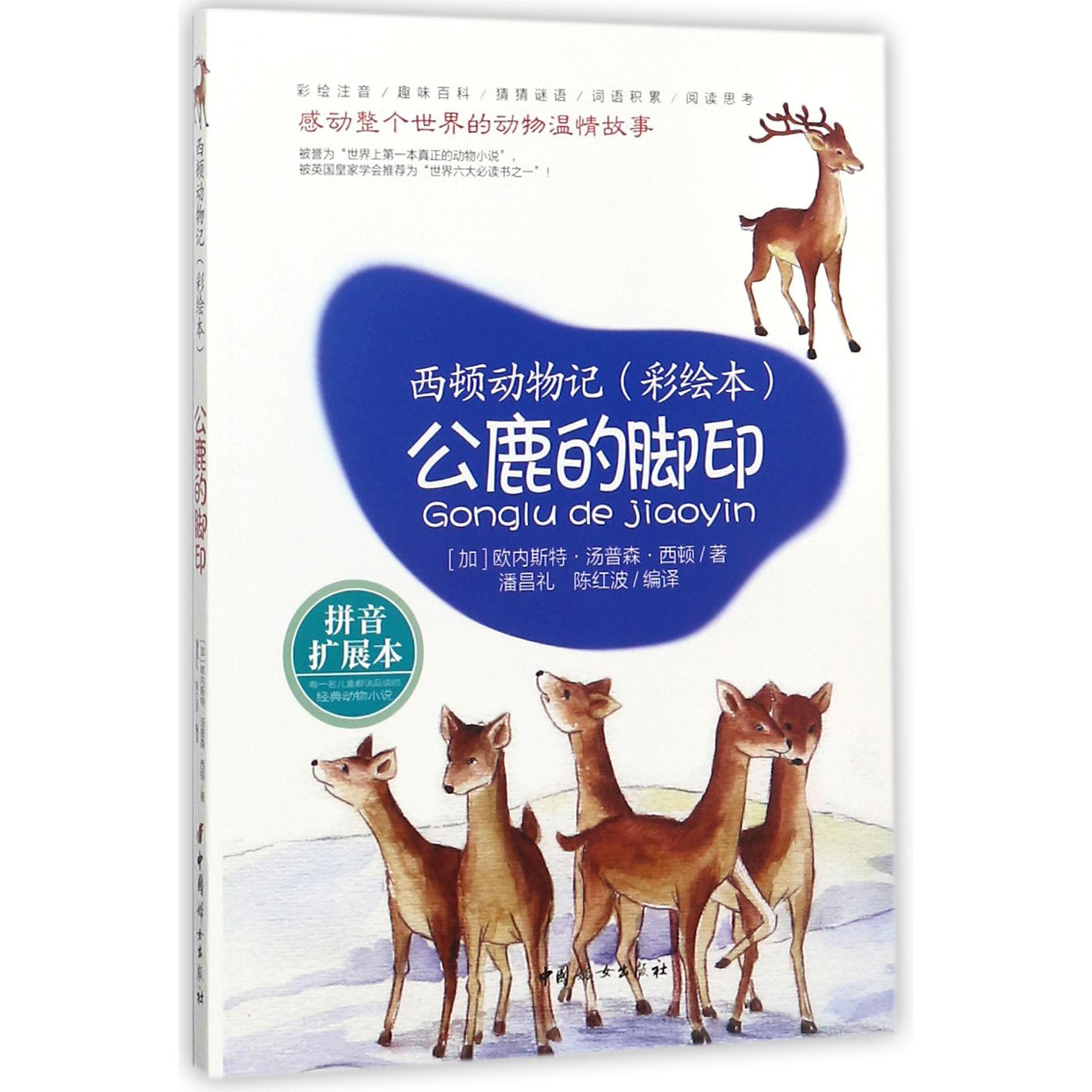 公鹿的脚印
