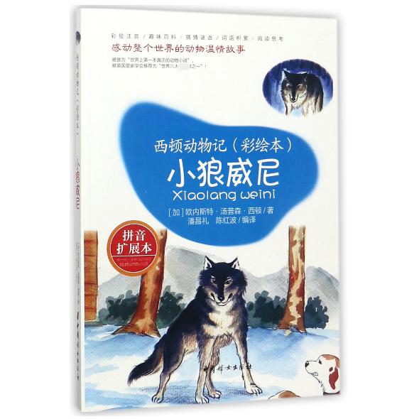 小狼威尼