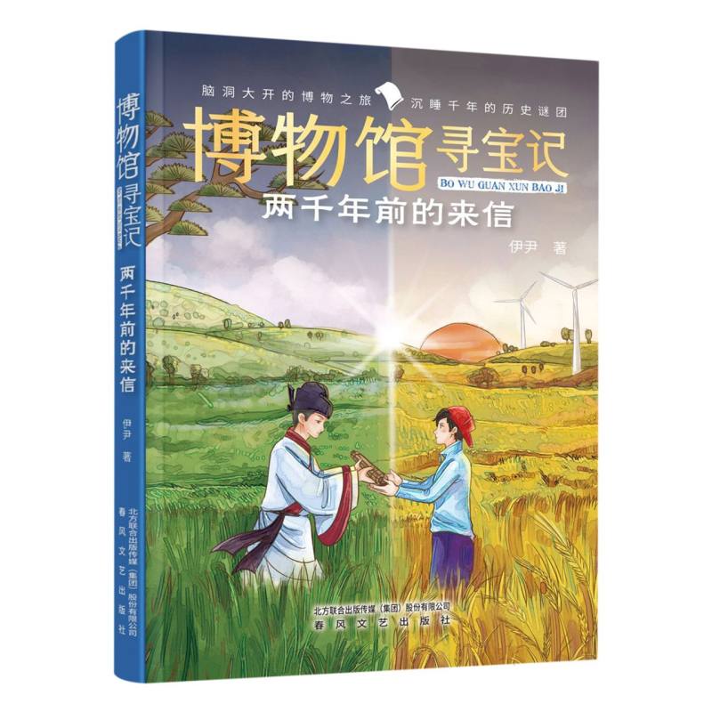 博物馆寻宝记-两千年前的来信