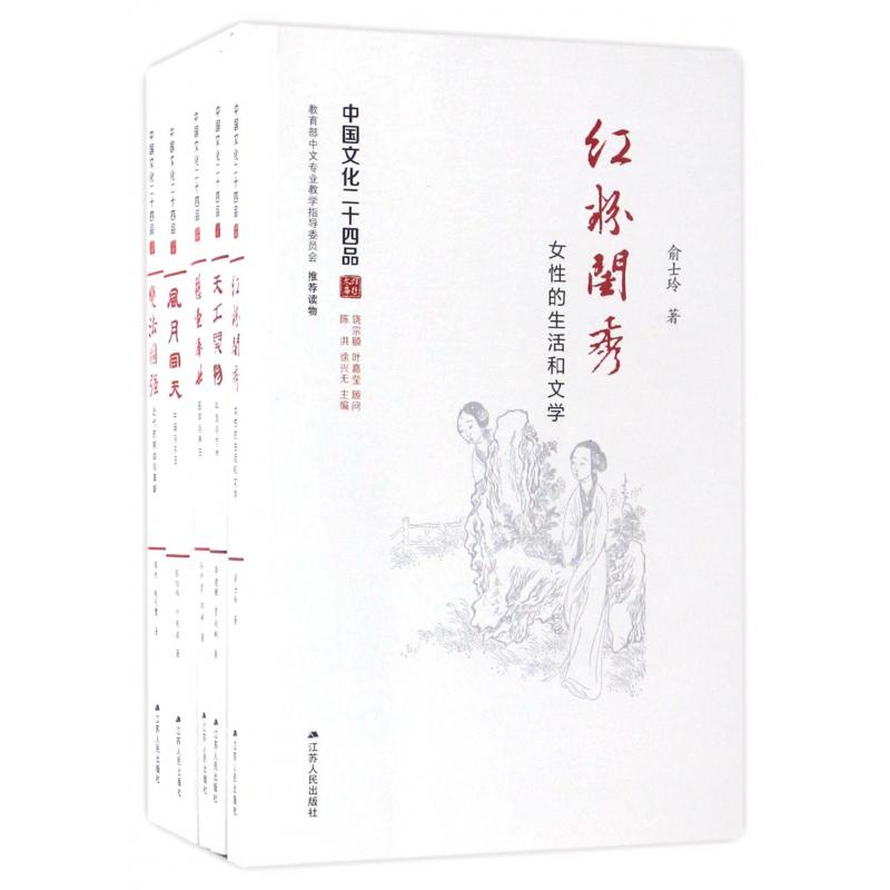 中国文化二十四品(共24册)