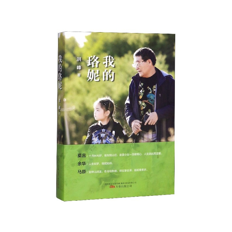我的珞妮