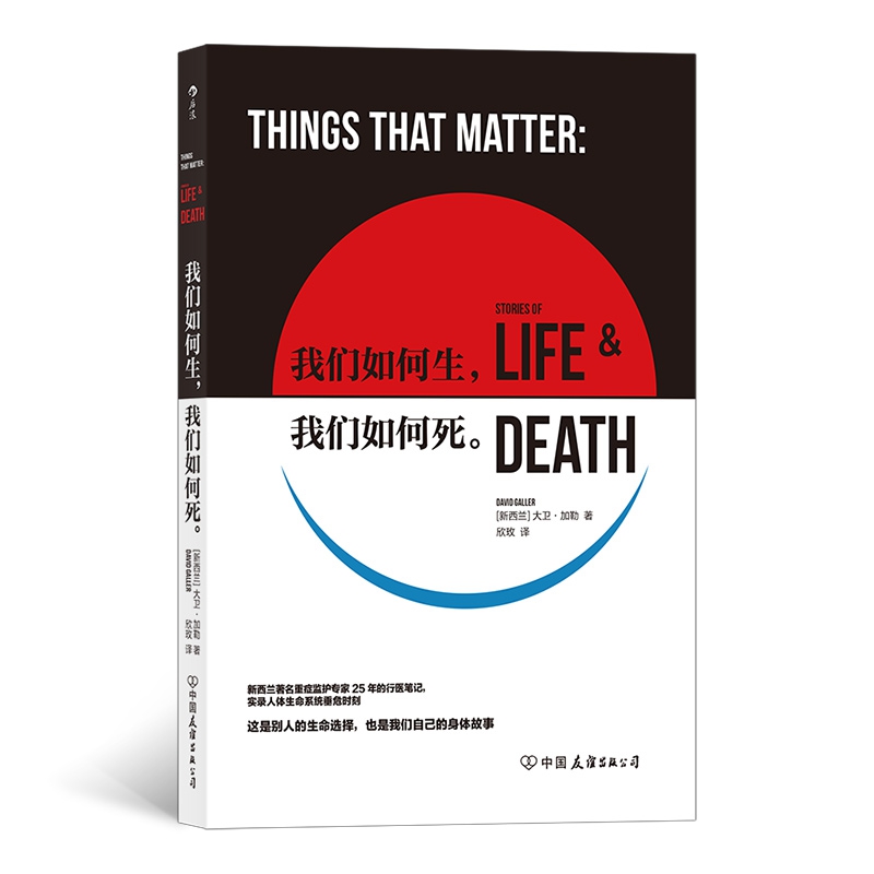 我们如何生,我们如何死