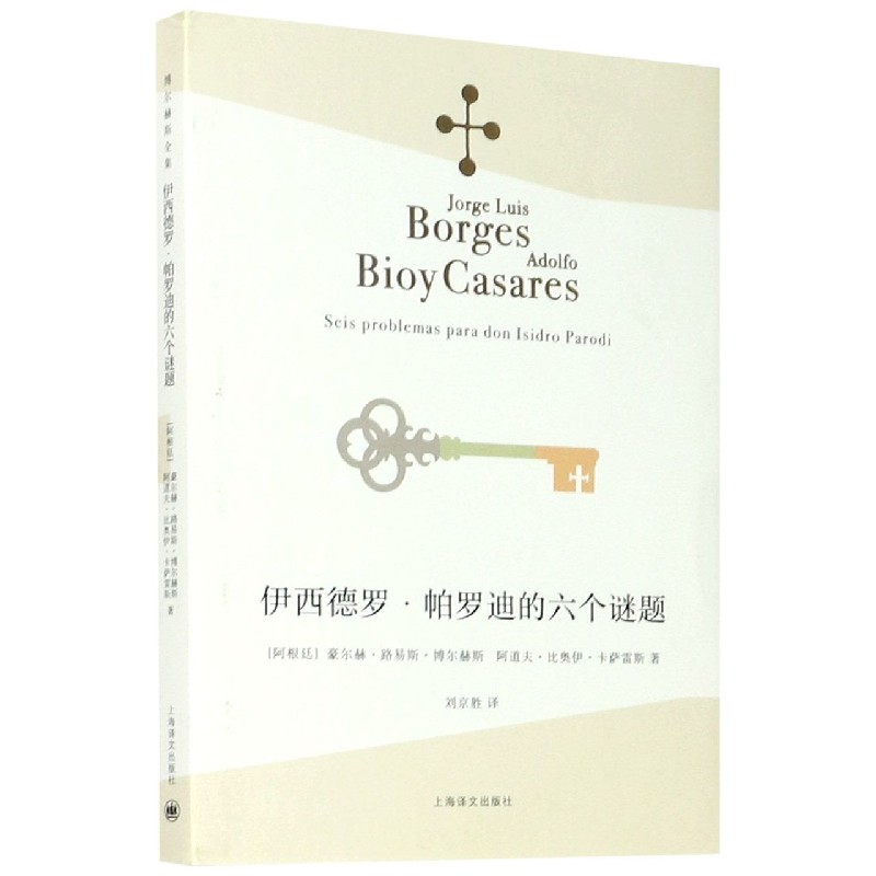 伊西德罗·帕罗迪的六个谜题