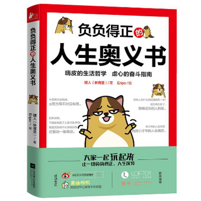负负得正的人生奥义书